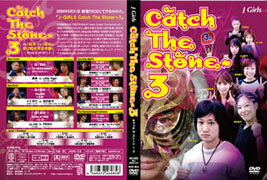 JAN 4560372460858 J-GIRLS　Catch　The　stone～3/ＤＶＤ/REVD-0014 株式会社オルスタックピクチャーズ CD・DVD 画像