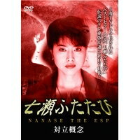 JAN 4560372461763 七瀬ふたたび　対立概念/ＤＶＤ/ORO-6001 株式会社オルスタックピクチャーズ CD・DVD 画像