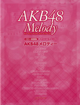 JAN 4560378563768 楽譜 AKB48 メロディー CD＋楽譜集 4-376 やさしいピアノ・ソロ 株式会社デプロMP 本・雑誌・コミック 画像