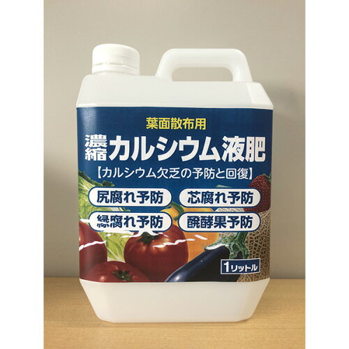 JAN 4560385220845 クリエ ジャパン 葉面散布で尻腐れ、芯腐れ、縁腐れ等の予防とカルシウム欠乏に! 濃縮カルシウム液肥 有限会社クリエ・ジャパン 花・ガーデン・DIY 画像