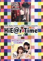 JAN 4560395851992 HiBiKi　Radio　Station×EARLY　WING　presents　HiE＠r　Time　DVD　vol．3/ＤＶＤ/HEPD-10003 株式会社ブシロードミュージック CD・DVD 画像