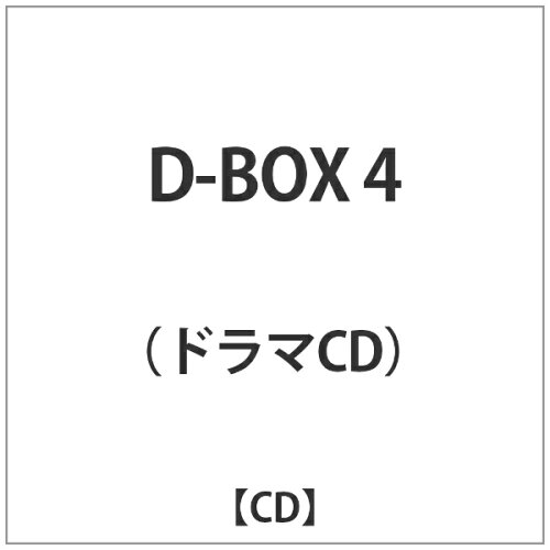 JAN 4560410270302 D-BOX　4/ＣＤ/S2R-030 有限会社音屋 CD・DVD 画像