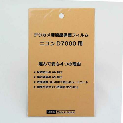 JAN 4560440970616 デジカメラ用液晶保護フィルム ニコン D7000用 株式会社山田屋写真用品 家電 画像