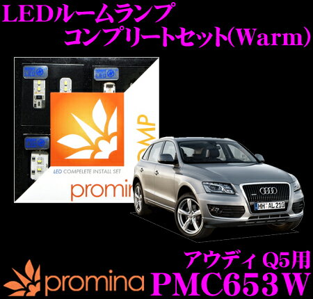 JAN 4560462782532 SeabassLink/シーバスリンク promina comp AUDI Q5 8R A Warm color PMC653W 株式会社コードテック 車用品・バイク用品 画像