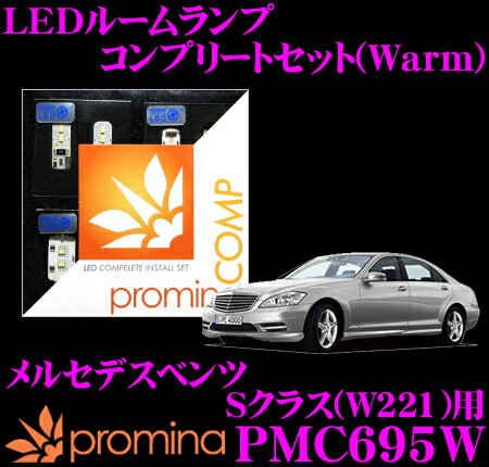 JAN 4560462782952 SeabassLink/シーバスリンク promina comp MERCEDES-BENZ W221 Sクラス 後期 A Warm color PMC695W 株式会社コードテック 車用品・バイク用品 画像