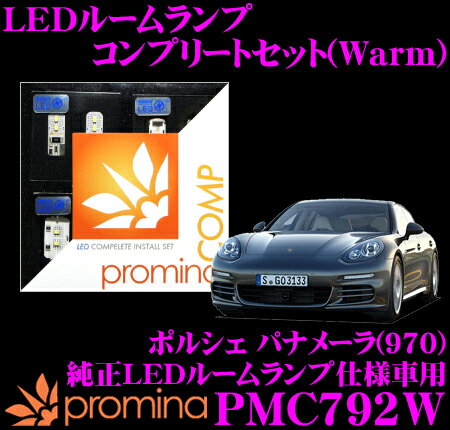 JAN 4560462783928 SeabassLink/シーバスリンク LEDルームランプ promina comp PORSHE Panamera 970 純正 B Warm color PMC792W 株式会社コードテック 車用品・バイク用品 画像