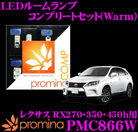 JAN 4560462784666 SeabassLink/シーバスリンク promina comp LEXUS RX270 RX350 RX450h A Warm color PMC866W 株式会社コードテック 車用品・バイク用品 画像