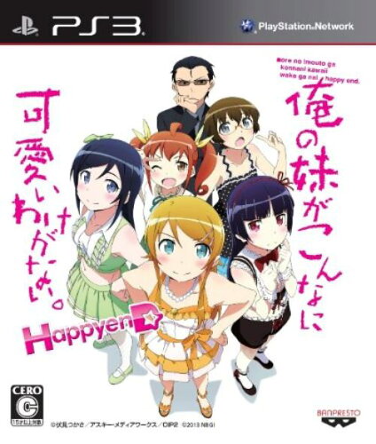 JAN 4560467041092 PS3 俺の妹がこんなに可愛いわけがない。 ハッピーエンド HDコンプ！ BOX 株式会社バンダイナムコエンターテインメント テレビゲーム 画像