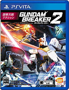 JAN 4560467046363 ガンダムブレイカー2/Vita/VLJS05045/A 全年齢対象 株式会社バンダイナムコエンターテインメント テレビゲーム 画像