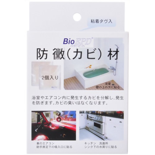 JAN 4562102031192 BioEPD 防カビ材 2個入り BEP5-2P 有限会社グリス 日用品雑貨・文房具・手芸 画像