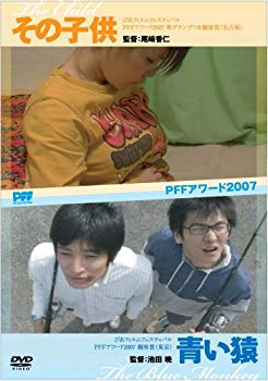 JAN 4562102158752 その子供／青い猿/ＤＶＤ/ADE-0875 株式会社エースデュース CD・DVD 画像