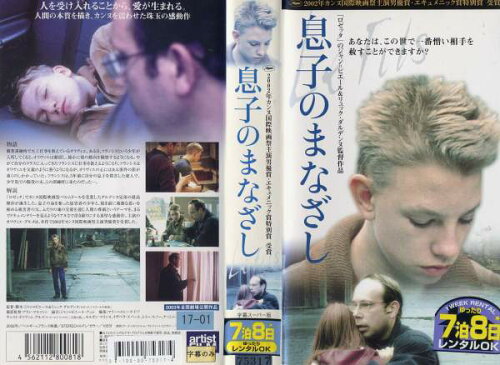 JAN 4562112800818 洋画 VHS 字)息子のまなざし 株式会社アーティストフイルム CD・DVD 画像