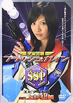 JAN 4562116691627 宇宙警察フラッシュガイン　3/ＤＶＤ/EG-1102 株式会社エッジ CD・DVD 画像