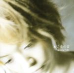 JAN 4562117650012 あの日の空/CD/NPPY-001 株式会社ネオプレックス CD・DVD 画像