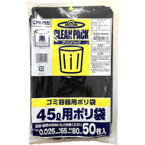 JAN 4562121174146 オルディ クリンパック 45L 0.025mm 黒 CPN55(50枚入) 王子アドバ株式会社 日用品雑貨・文房具・手芸 画像