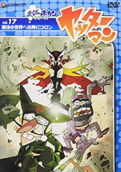 JAN 4562131875279 ヤッターマン Vol．17 魔法の世界へ出発だコロン 株式会社音光 CD・DVD 画像