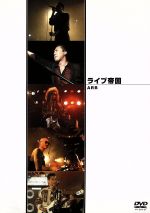 JAN 4562134330607 ライブ帝国　ARB/ＤＶＤ/DEBP-13005 CD・DVD 画像