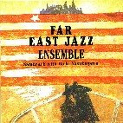 JAN 4562139250078 FAR EAST JAZZ ENSEMBLE / 安カ川大樹と8人のジャズメン 株式会社スキップファクトリー CD・DVD 画像