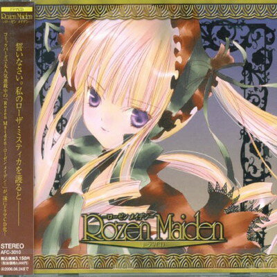 JAN 4562141561049 ドラマCD　Rozen　Maiden-ローゼン　メイデン-/ＣＤ/AFC-3010 株式会社フロンティアワークス CD・DVD 画像