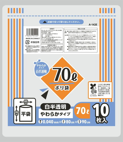 JAN 4562161951424 コア ポリ袋 バイオマス 白半透明 70L 縦90cm*横80cm*厚み0.04mm(10枚入) 株式会社コア 日用品雑貨・文房具・手芸 画像