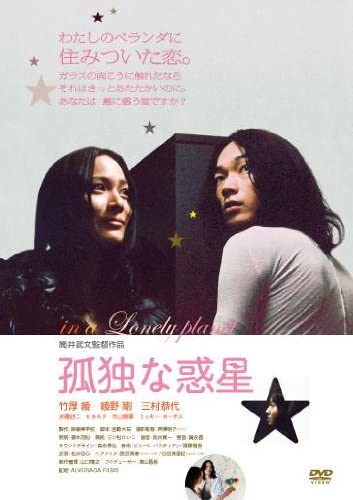 JAN 4562166271480 孤独な惑星/ＤＶＤ/TOBA-0079 株式会社TOブックス CD・DVD 画像