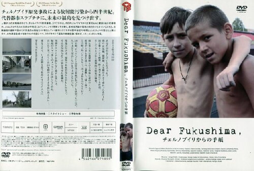 JAN 4562166271855 DVD Dear Fukushima チェルノブイリからの手紙 株式会社TOブックス CD・DVD 画像