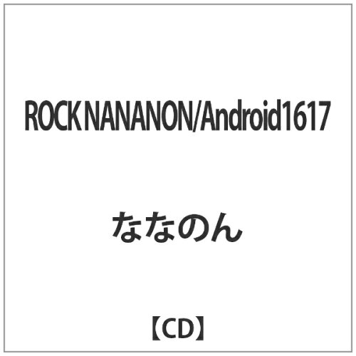 JAN 4562166393199 ROCK NANANON／Android1617（Type H）［ミュージックカード］/その他（シングル）/TRNW-0103 株式会社つばさレコーズ CD・DVD 画像