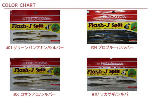 JAN 4562178063776 フィッシュアロー Flash-J Split フラッシュ ジェイ スプリット 4インチ #04 プロブルー×シルバー 有限会社FishArrow スポーツ・アウトドア 画像