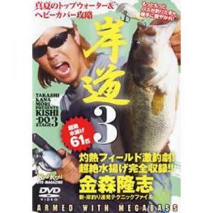 JAN 4562179910666 地球丸)DVD 岸道3 CD・DVD 画像