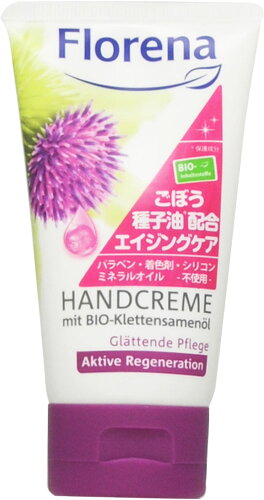 JAN 4562184800372 フロレナ ハンドクリーム BIO ゴボウ(75ml) コスメティック・フレンズ株式会社 美容・コスメ・香水 画像