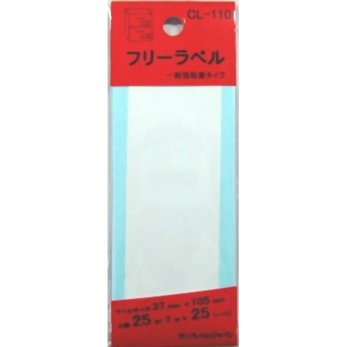 JAN 4562194053614 サンフレイムジャパン フリーラベル CL-110 株式会社サンフレイムジャパン 日用品雑貨・文房具・手芸 画像