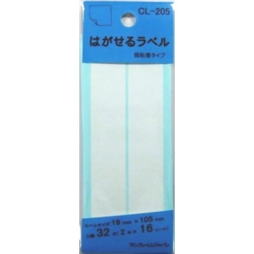 JAN 4562194053737 サンフレイムジャパン はがせるラベル CL-205 株式会社サンフレイムジャパン 日用品雑貨・文房具・手芸 画像