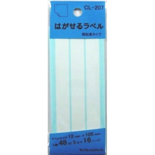 JAN 4562194053751 サンフレイムジャパン はがせるラベル CL-207 株式会社サンフレイムジャパン 日用品雑貨・文房具・手芸 画像