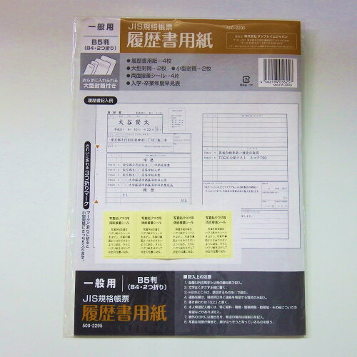 JAN 4562194056257 SFJ 履歴書用紙一般用B4 4枚 株式会社サンフレイムジャパン 日用品雑貨・文房具・手芸 画像