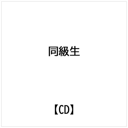 JAN 4562203880026 同級生/ＣＤ/CHSD-0002 株式会社茜新社 CD・DVD 画像