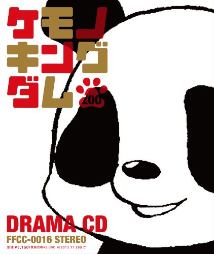 JAN 4562207981798 ドラマCD　ケモノキングダム～ZOO～/ＣＤ/FFCC-0016 株式会社フロンティアワークス CD・DVD 画像