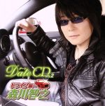 JAN 4562216620077 デートCD　vol．2　ドライブ編…森川智之/ＣＤ/ETT-007 株式会社エンタメシンクタンク CD・DVD 画像