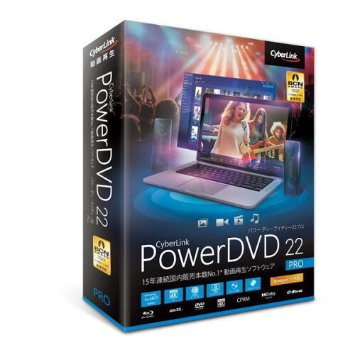 JAN 4562217543306 CyberLink POWERDVD 22 PRO サイバーリンク株式会社 パソコン・周辺機器 画像