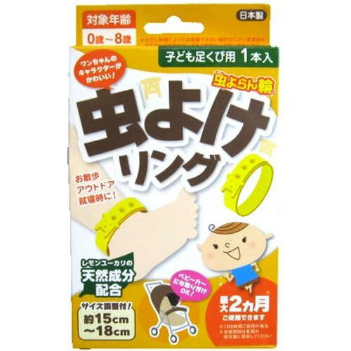 JAN 4562238620178 虫よけリング 子ども足くび用(1本入) 有限会社東信企販 日用品雑貨・文房具・手芸 画像