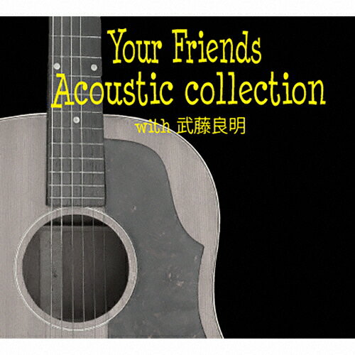 JAN 4562243890115 Your　Friends　Acoustic　collection　with　武藤良明/ＣＤ/NAO-011 有限会社ナオプラン CD・DVD 画像