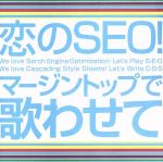 JAN 4562250010025 恋のSEO！／マージントップで歌わせて/CDシングル（12cm）/KOCD-1001 CD・DVD 画像