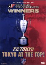 JAN 4562253540390 JリーグオフィシャルDVD　2009　Jリーグヤマザキナビスコカップ　FC東京　カップウイナーズへの軌跡「TOKYO　AT　THE　TOP」/ＤＶＤ/DSSV-039 データスタジアム株式会社 CD・DVD 画像