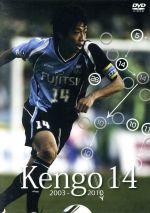 JAN 4562253540581 Kengo 14 2003-2010/DVD/DSSV-058 データスタジアム株式会社 CD・DVD 画像