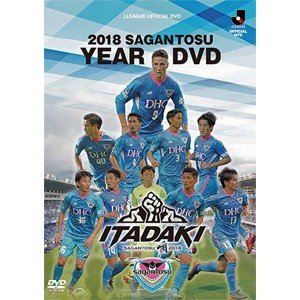 JAN 4562253544138 2018サガン鳥栖　イヤーDVD/ＤＶＤ/DSSV-413 データスタジアム株式会社 CD・DVD 画像