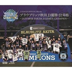 JAN 4562253545722 ブラウブリッツ秋田　2020　J3優勝・J2昇格記念Blu-ray～2020　MEIJI　YASUDA　J3　LEAGUE　CHAMPIONS～/Ｂｌｕ−ｒａｙ　Ｄｉｓｃ/DSBD-572 データスタジアム株式会社 CD・DVD 画像