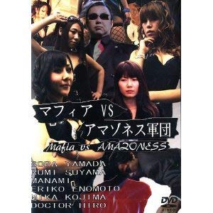 JAN 4562269343039 マフィア　VS　アマゾネス軍団/ＤＶＤ/KOSUMO-303 株式会社コスモグループ CD・DVD 画像