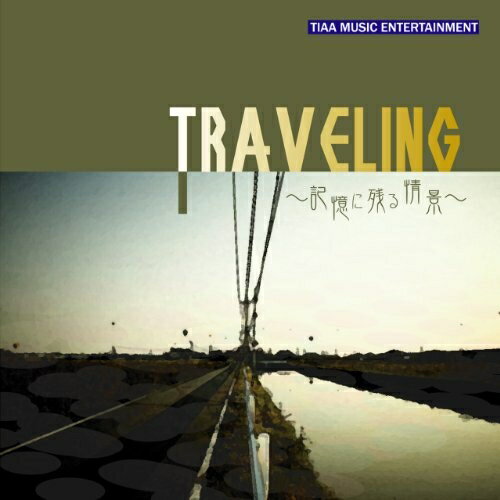 JAN 4562276360081 Traveling ～記憶に残る風景～ アルバム TIAA-1017 国際芸術教育機構株式会社 CD・DVD 画像