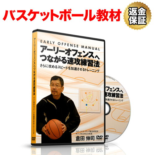 JAN 4562277734539 DVD アーリーオフェンスへつながる速攻練習法 株式会社RealStyle CD・DVD 画像