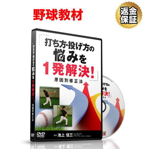 JAN 4562277734829 DVD 打ち方・投げ方の悩みを1発解決！～原因別修正法～ 株式会社RealStyle CD・DVD 画像