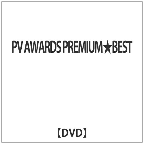 JAN 4562279382875 PV AWARDS PREMIUM BEST 株式会社インファスエンタテインメント CD・DVD 画像